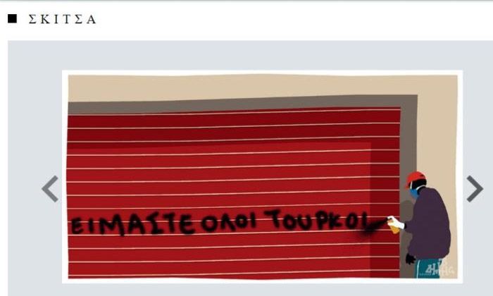 Yunan gazetesinde “Hepimiz Türküz” karikatürü