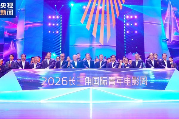 2026 Yangtze Nehri Deltası Uluslararası Gençlik Film Haftası başladı