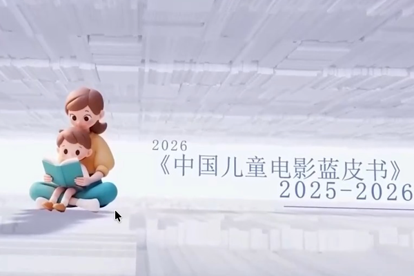 "Çocuk Filmleri Sezonu" Xi’an kentinde başladı "Çocuk Filmleri Sezonu" Xi’an kentinde başladı