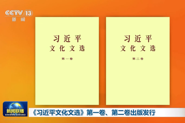 “Xi Jinping’in Kültüre İlişkin Seçme Eserleri” yayımlandı