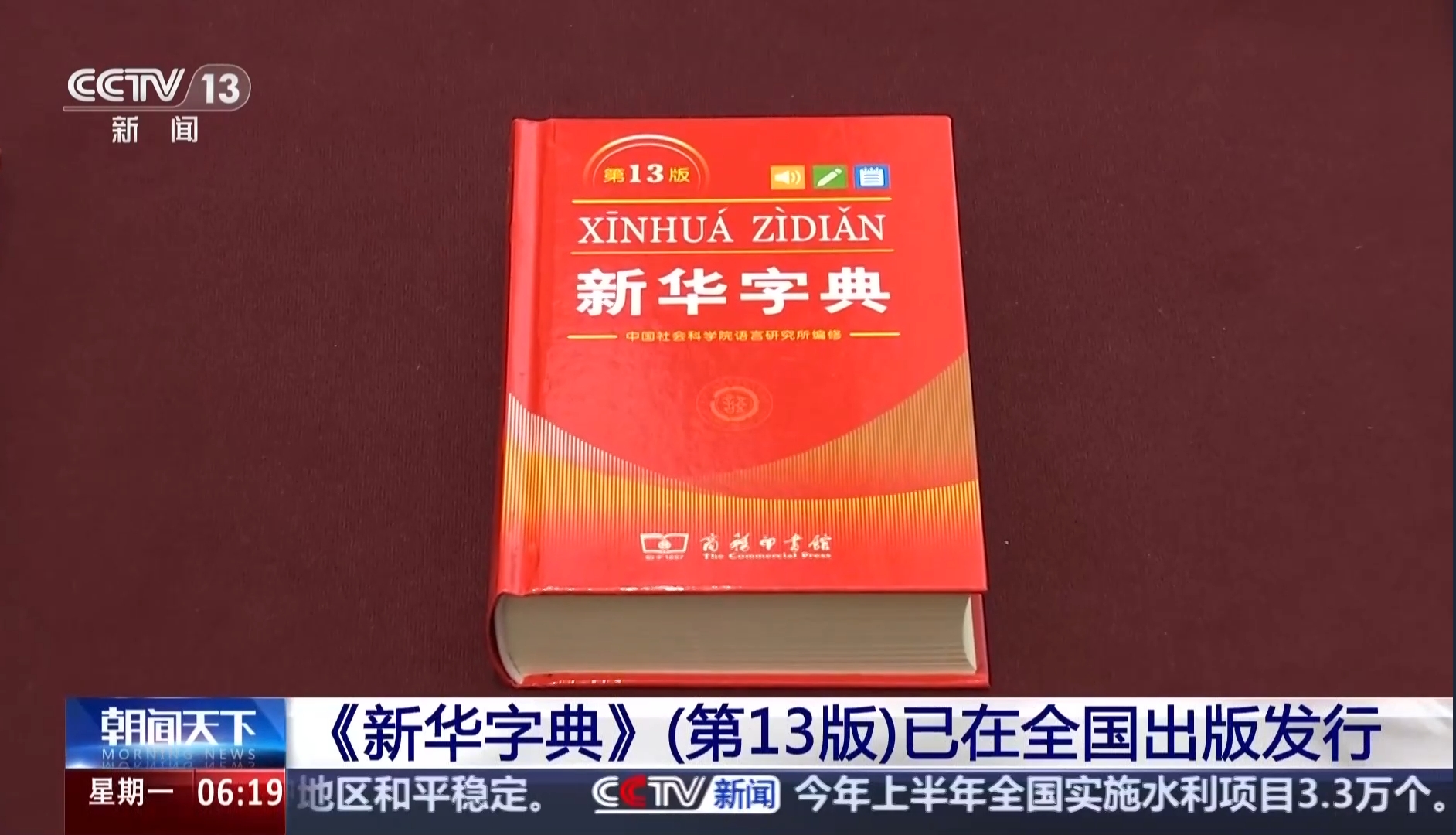 Xinhua Sözlüğü’nün 13'üncü baskısı yayımlandı Xinhua Sözlüğü’nün 13'üncü baskısı yayımlandı
